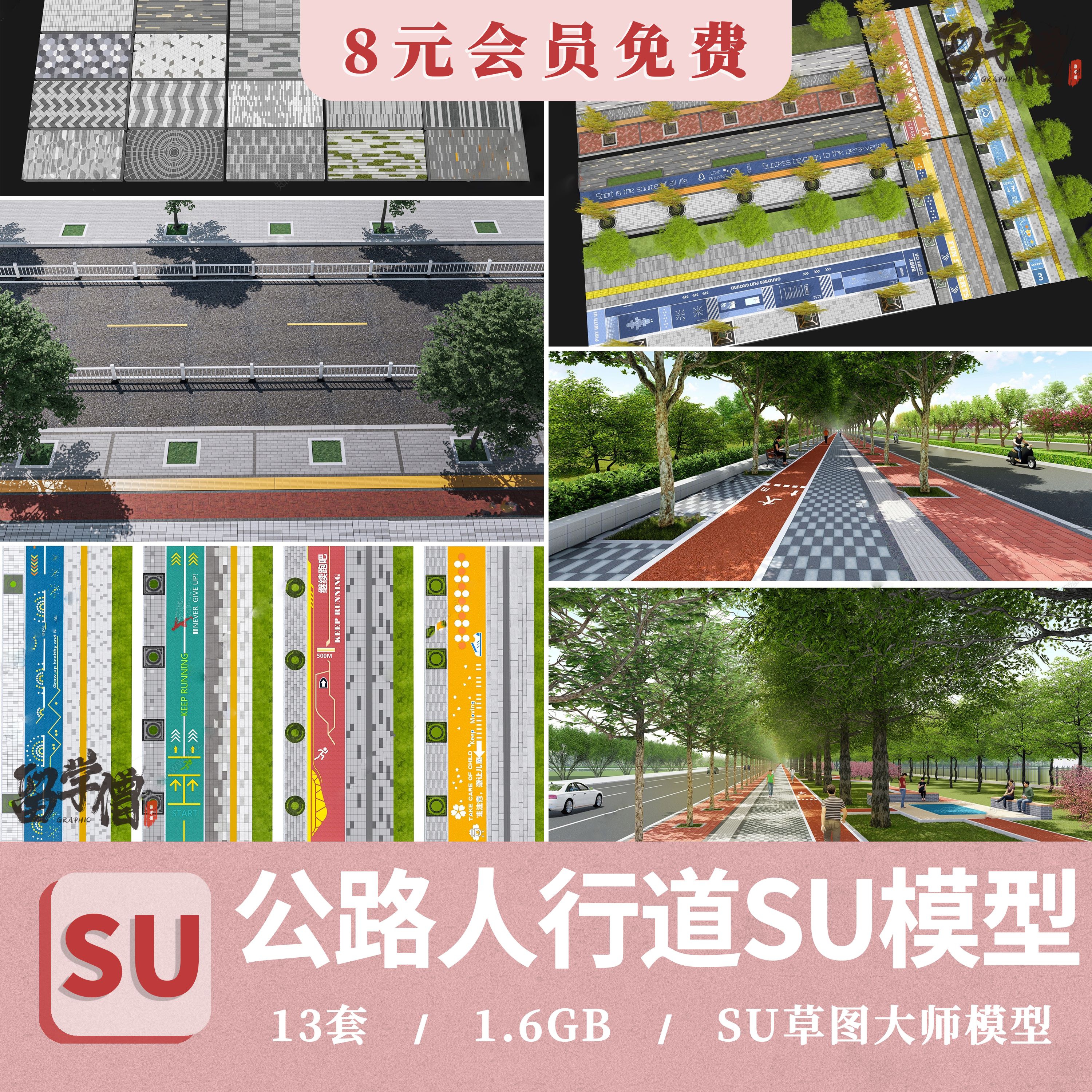 人行道铺装市政道路现代非机动车道景观渐变铺地草图大师SU模型