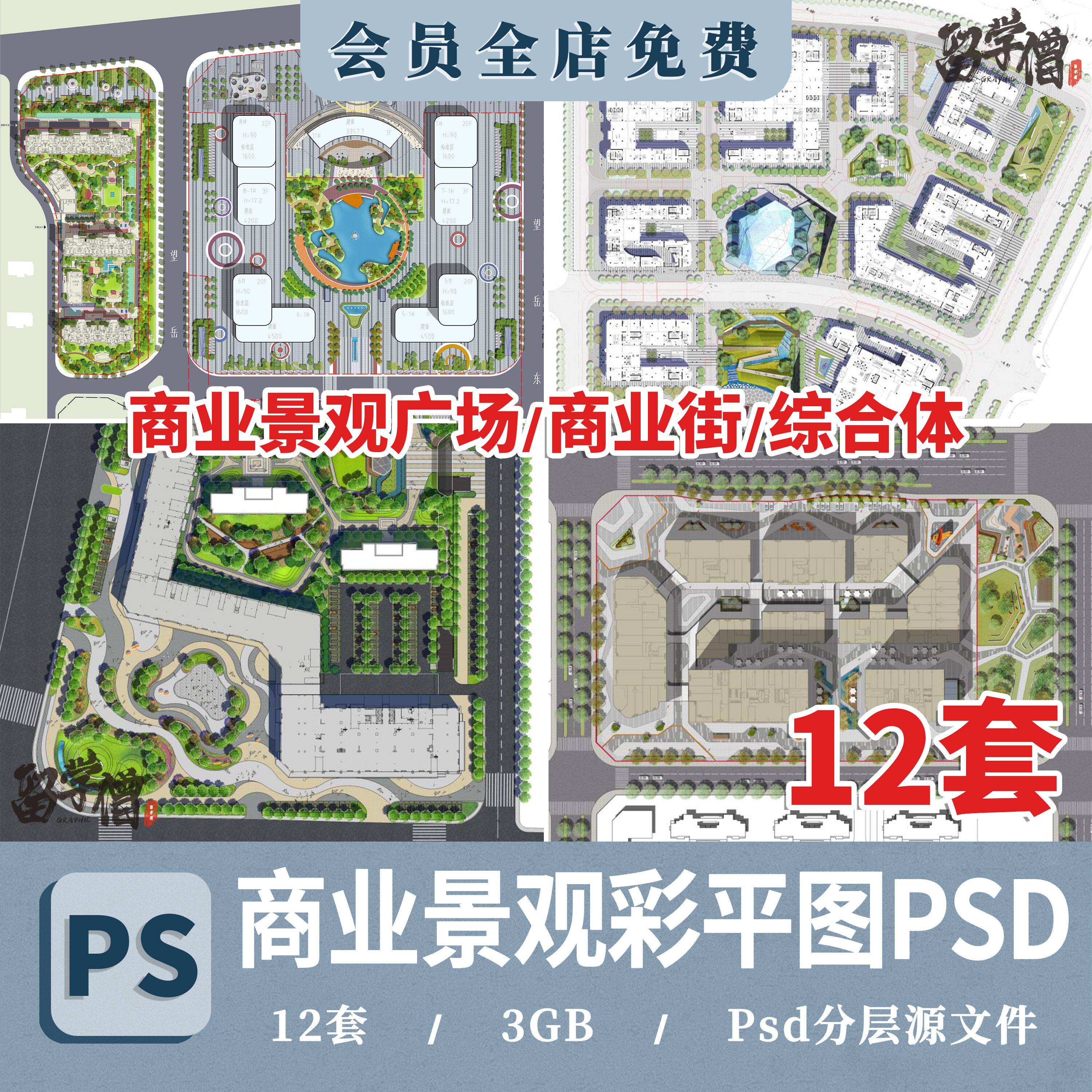 竞赛风商业景观广场ps彩平图商业街综合体规划总平图psd分层素材