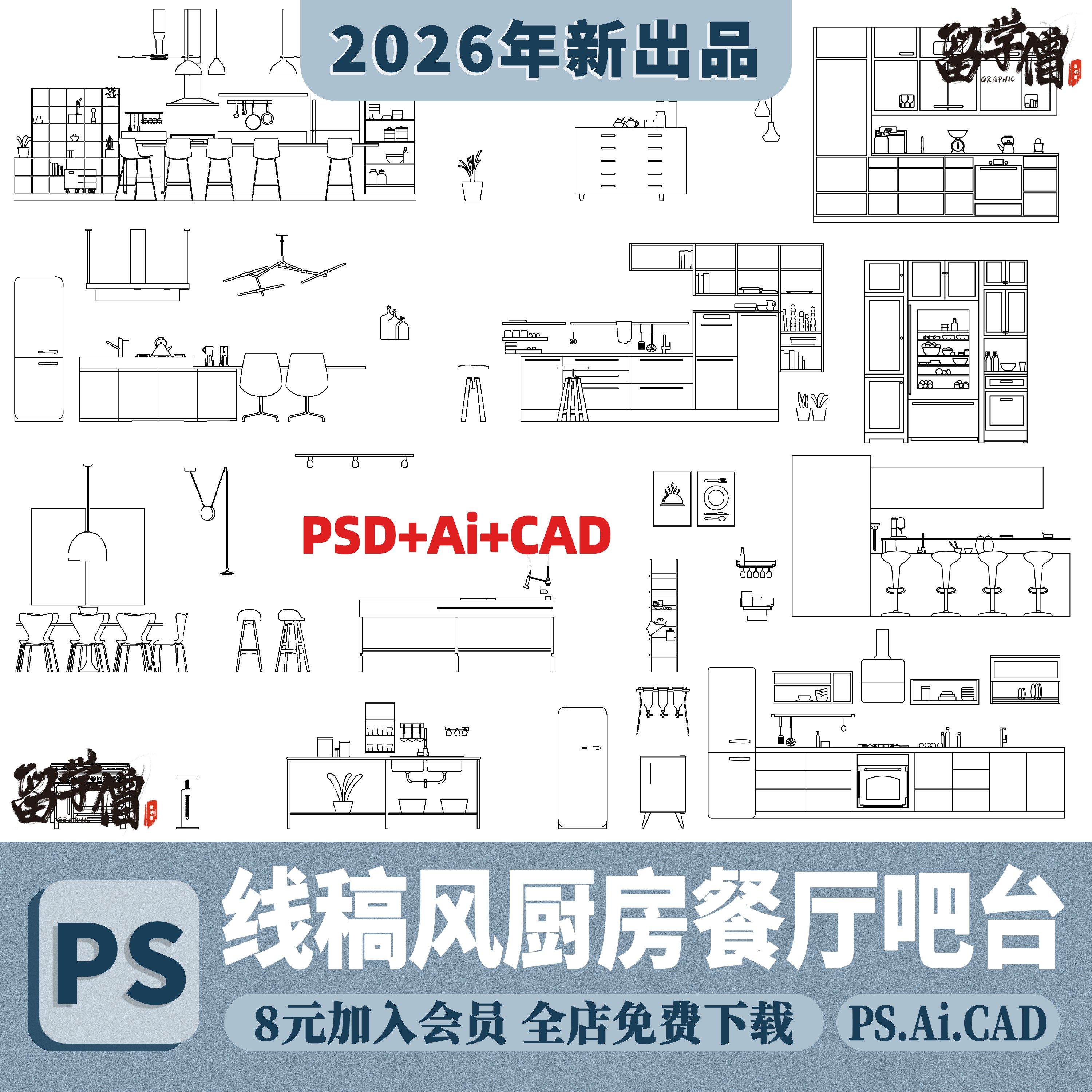线稿风PS建筑室内家具立面图ai矢量cad厨房餐厅吧台灯具psd素材,商务/设计服务,设计素材/源文件,淘宝优惠券,粉丝福利购,淘宝优惠卷