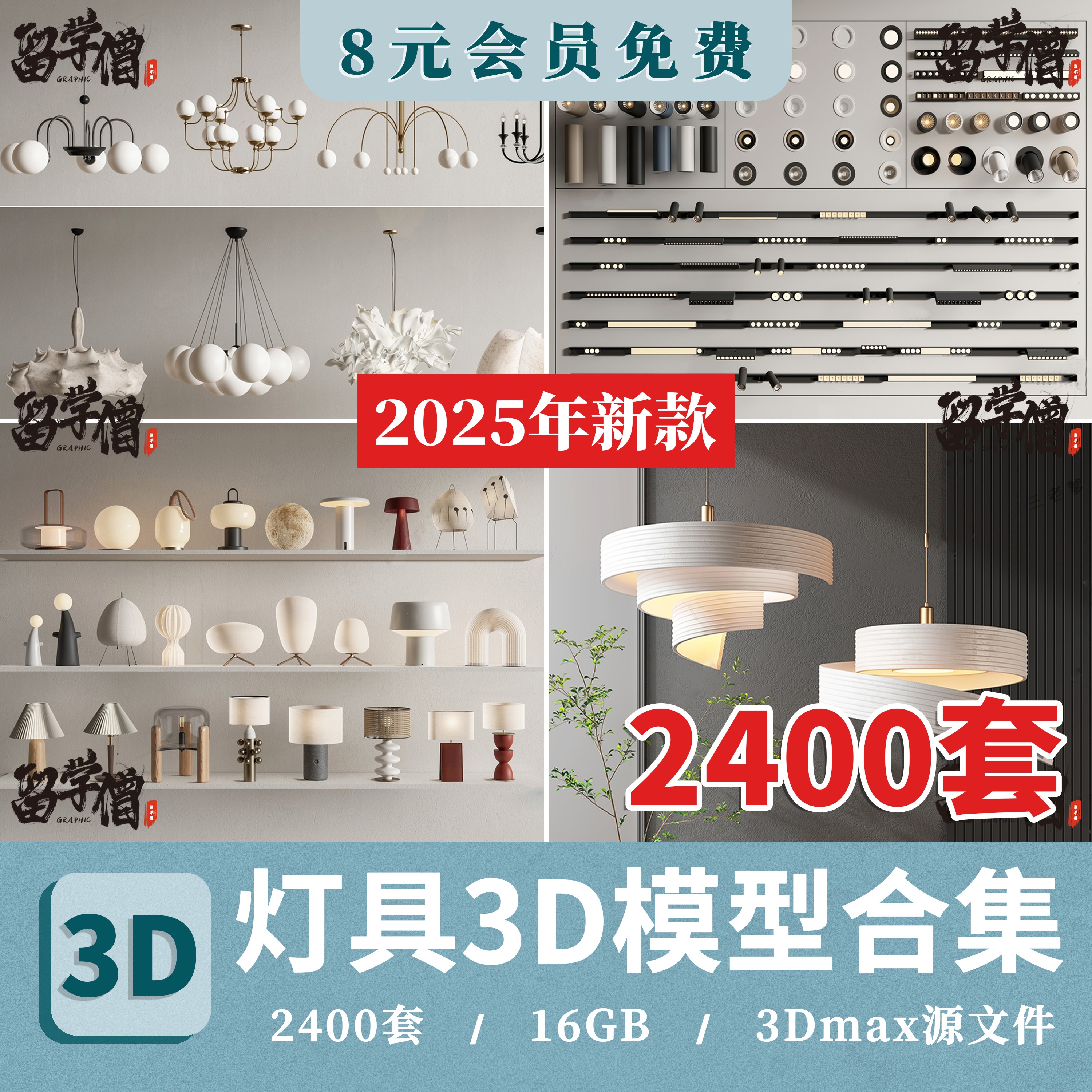 2026灯具3d单体模型吊灯台灯吸顶灯落地灯壁灯轨道灯3dmax素材库图片