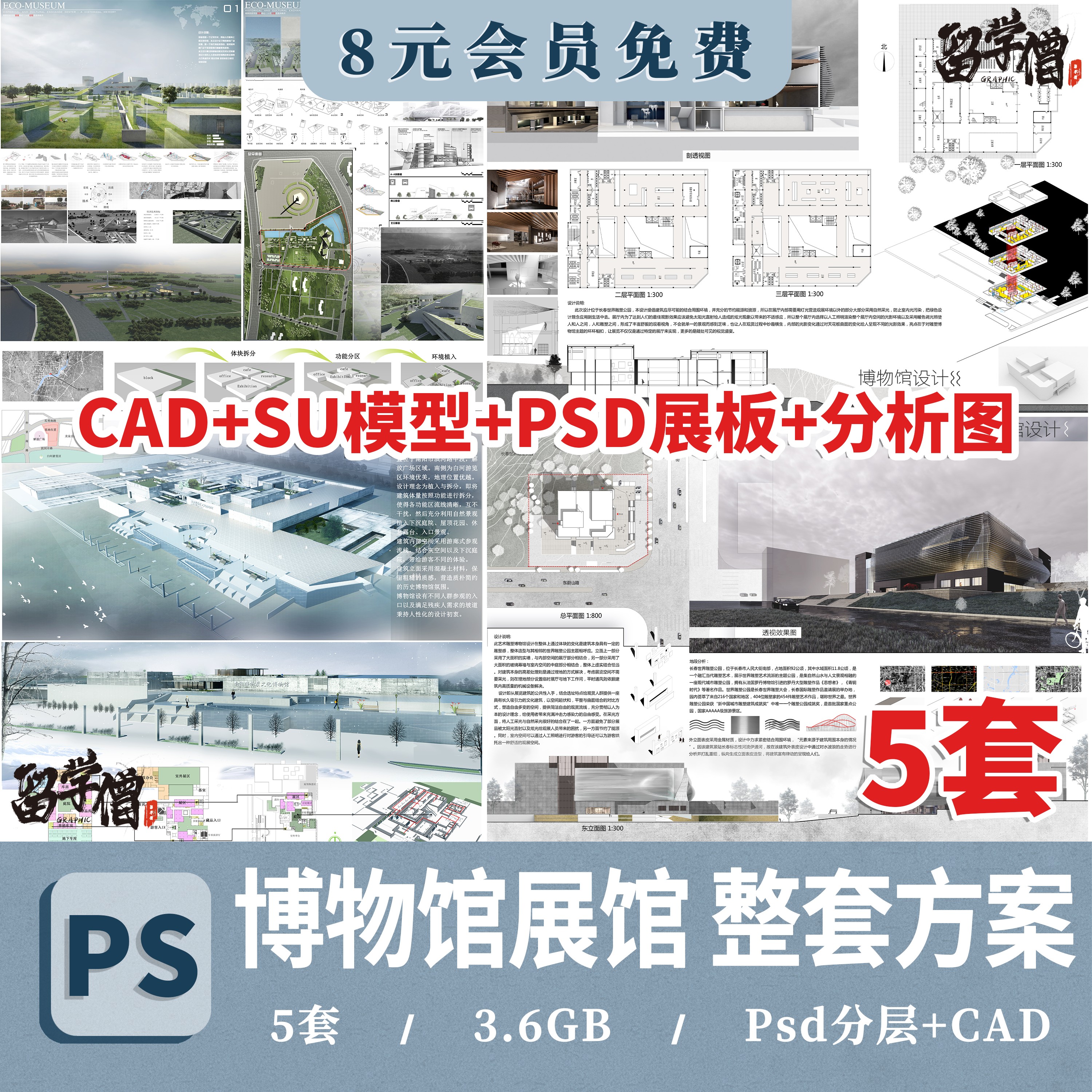 博物馆展馆建筑设计展览馆psd展板su模型cad全套方案文本效果图