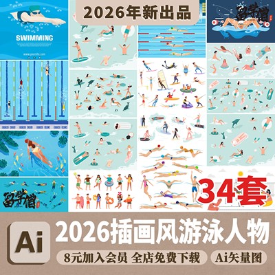 卡通游泳运动员人物姿势泳道游泳馆场地玩水插画ai矢量设计素材