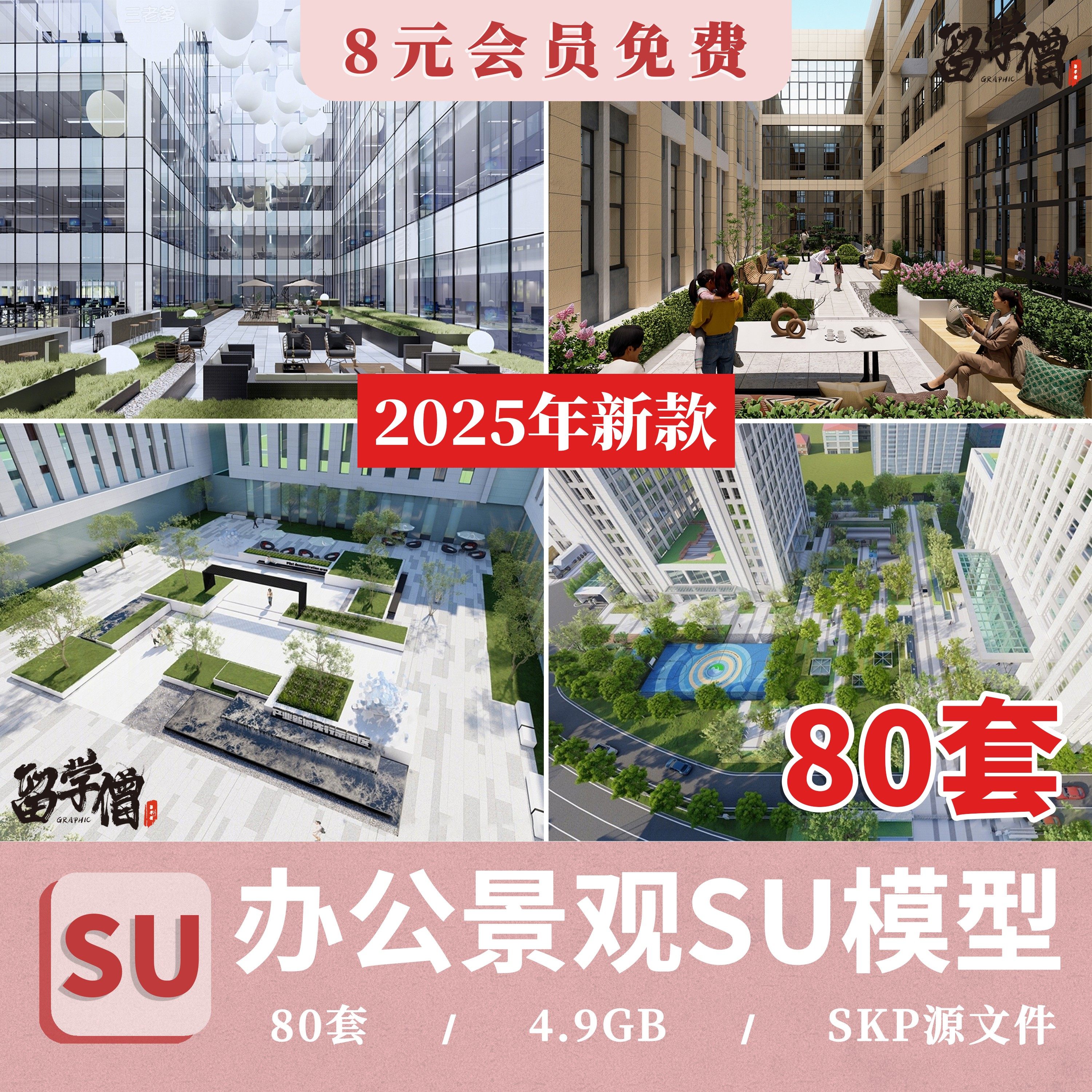 办公景观SU模型库商业中庭休息区产业园植物绿化园区户外建筑园林