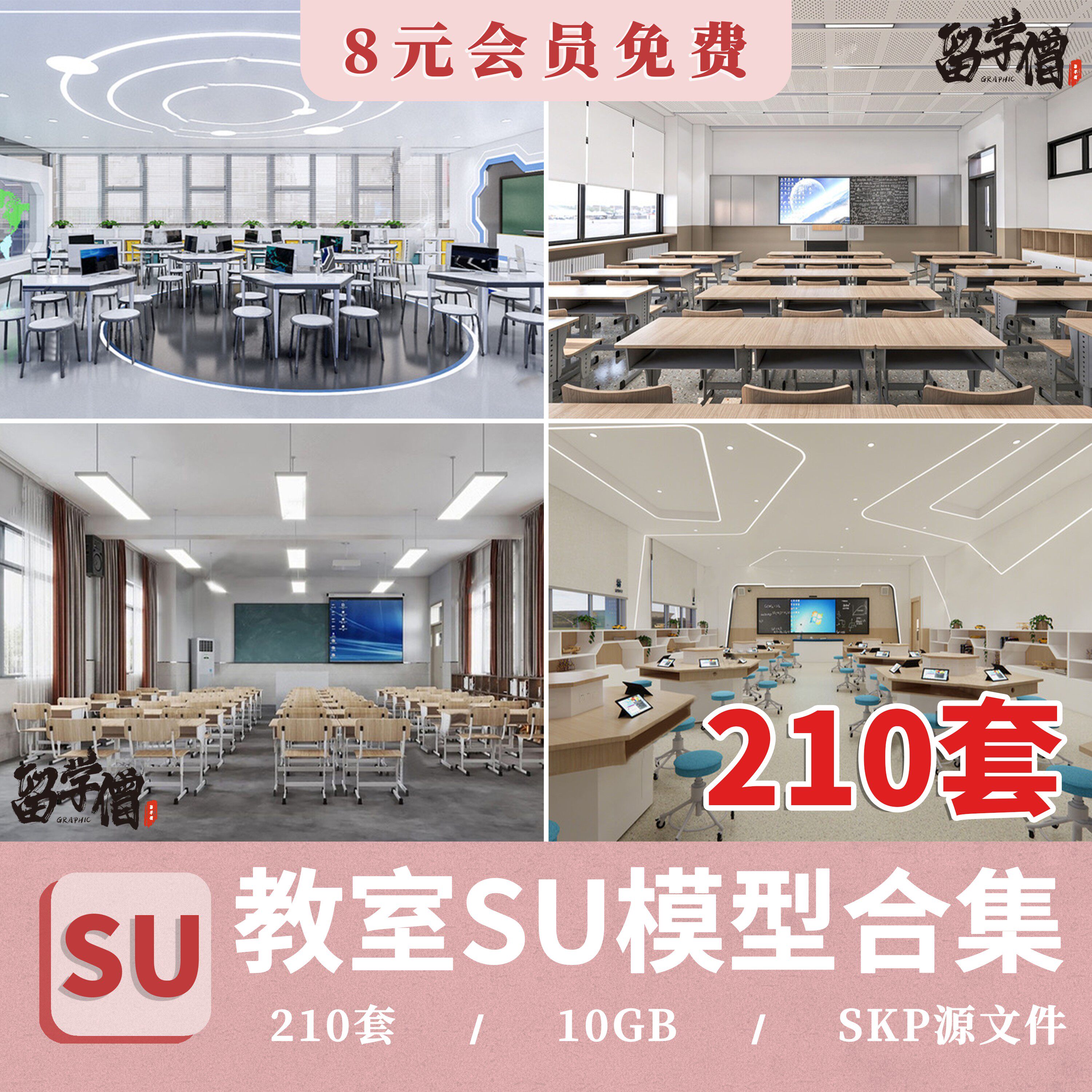 学校教室SU模型实验室阶梯课堂培训班黑板桌椅室内草图大师素材库