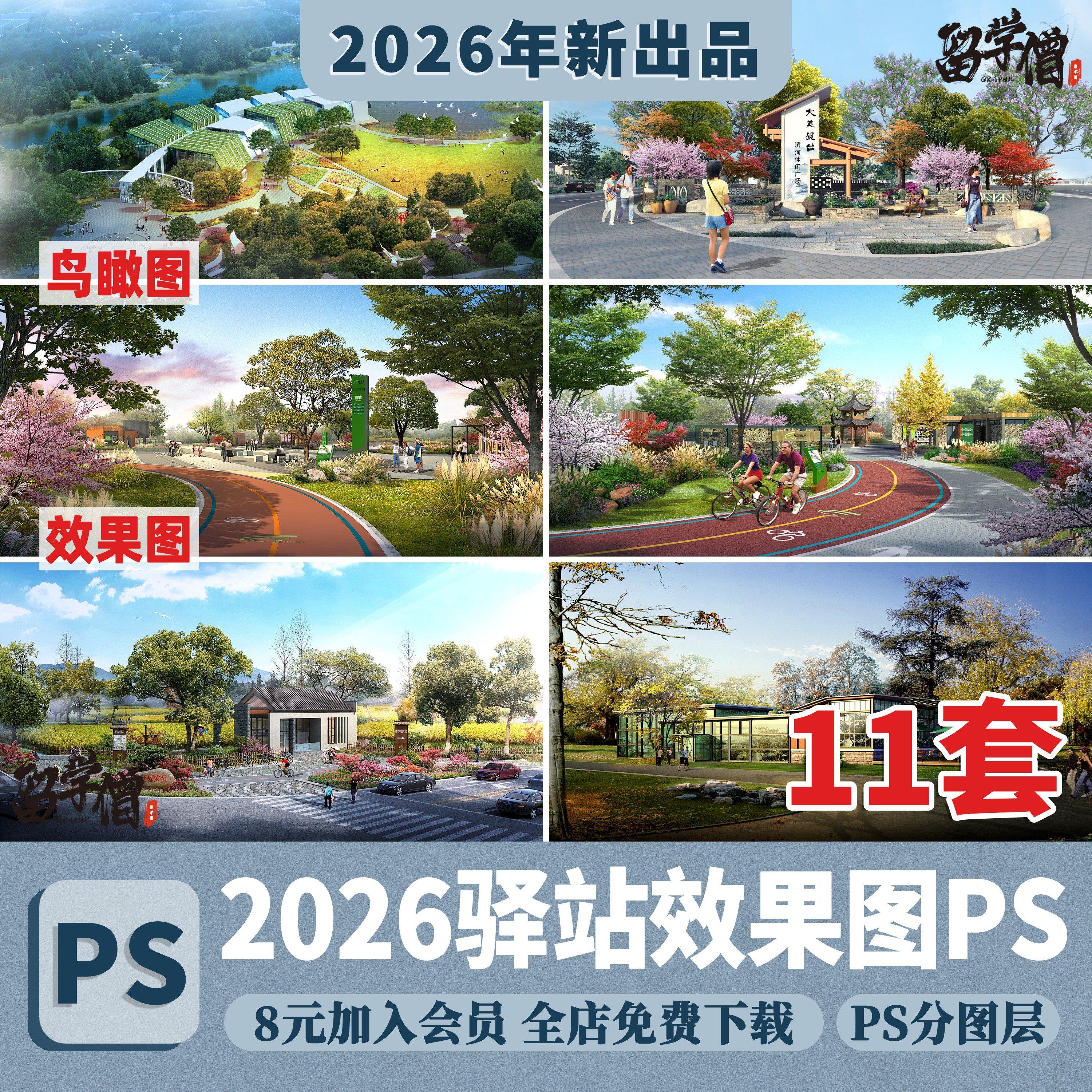 公园景区乡村骑行步道休息休憩节点驿站景观psd免扣效果图ps素材,商务/设计服务,设计素材/源文件,淘宝优惠券,粉丝福利购,淘宝优惠卷