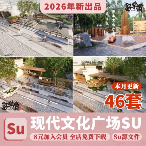 草图大师现代文化广场乡村新农村中式公园景观健身活动场地SU模型