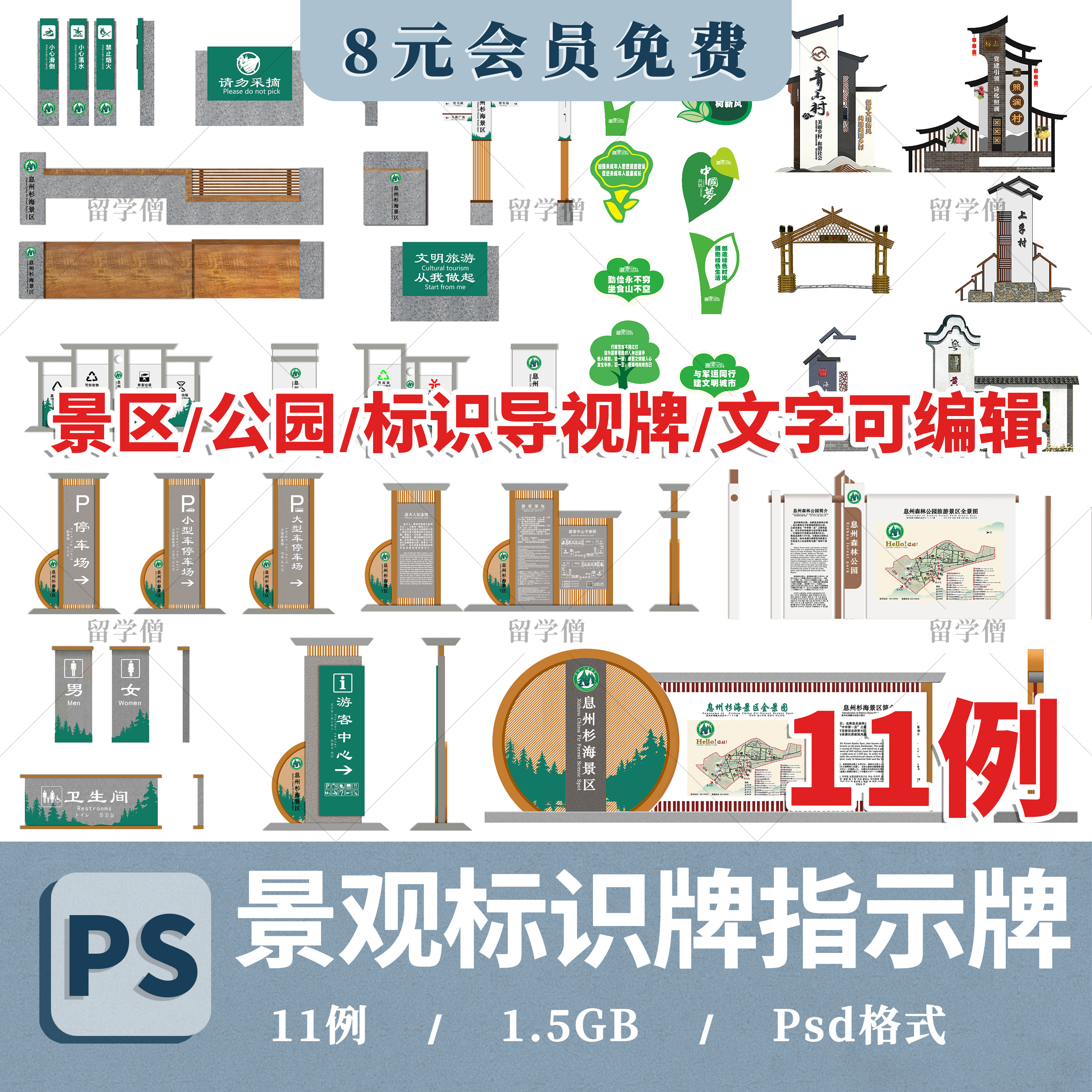景观标识牌指示牌导视景区公园乡村村牌ps效果图后期psd免扣素材