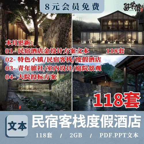 美丽乡村民宿客栈特色小镇度假村酒店青年旅社旅馆设计方案效果图