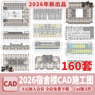 宿舍楼公寓楼CAD平面布局图学校职工学生建筑施工图设计布置方案