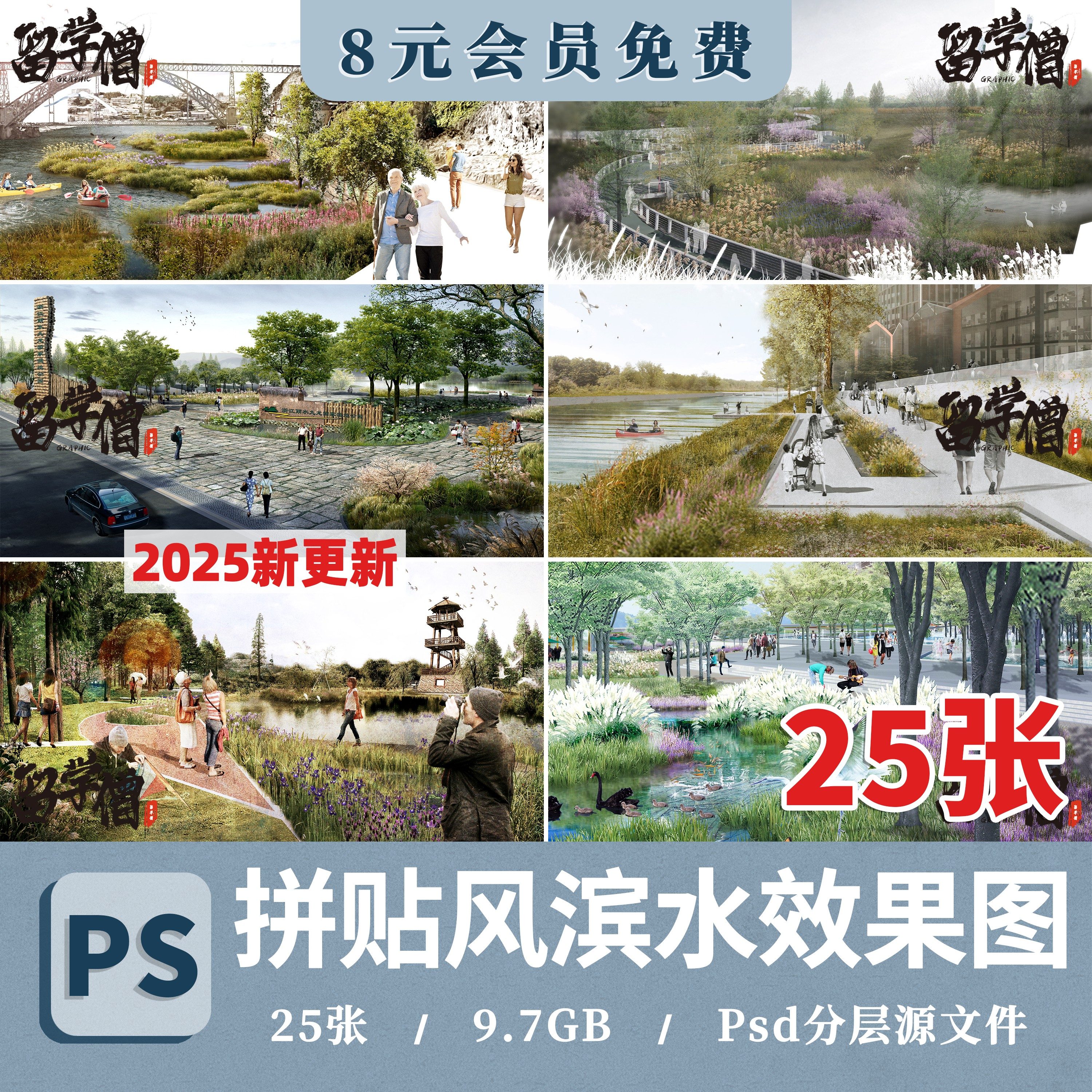 2025拼贴风滨水湿地公园psd源文件生态河道景观效果图PSD免扣素材