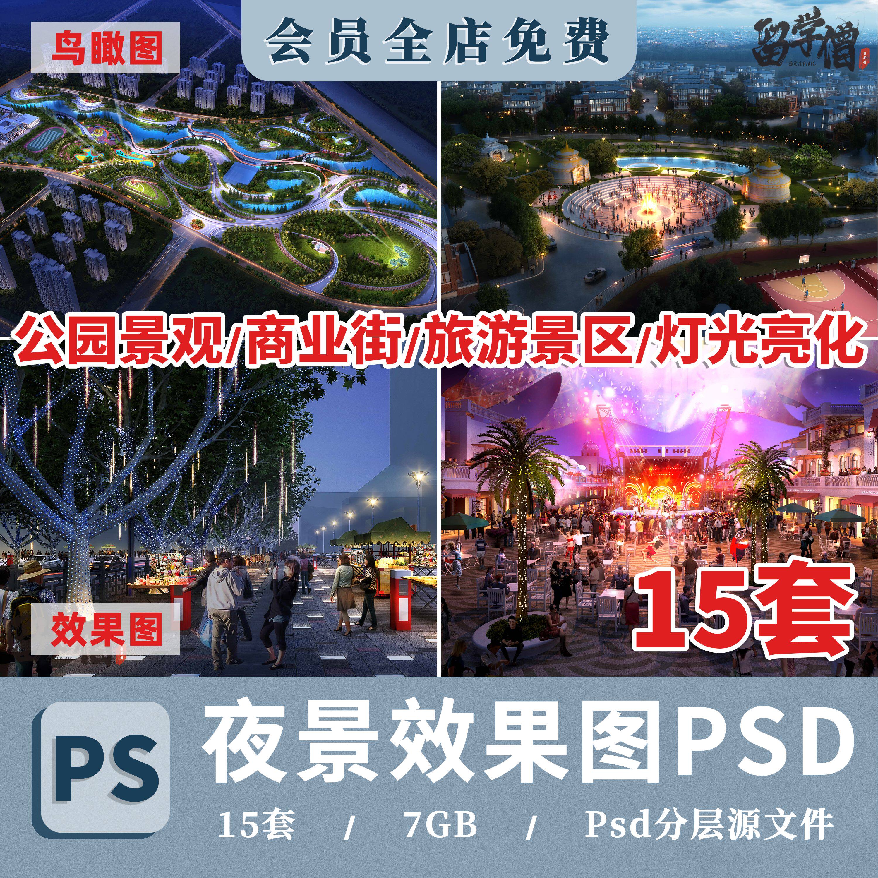 ps夜景效果图 公园商业街旅游景区灯光亮化工程景观psd源文件素材
