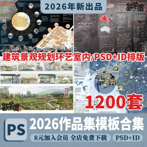 学生毕业考研建筑景观规划环艺室内国外高端排版PSD作品集ID模板