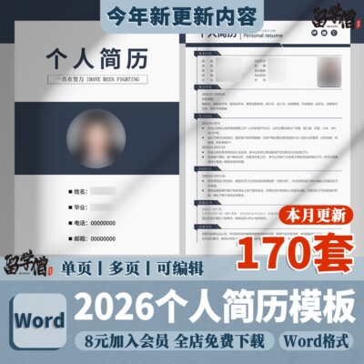 简历模板word电子版可编辑毕业生大学生个人求职简历封面表格通用