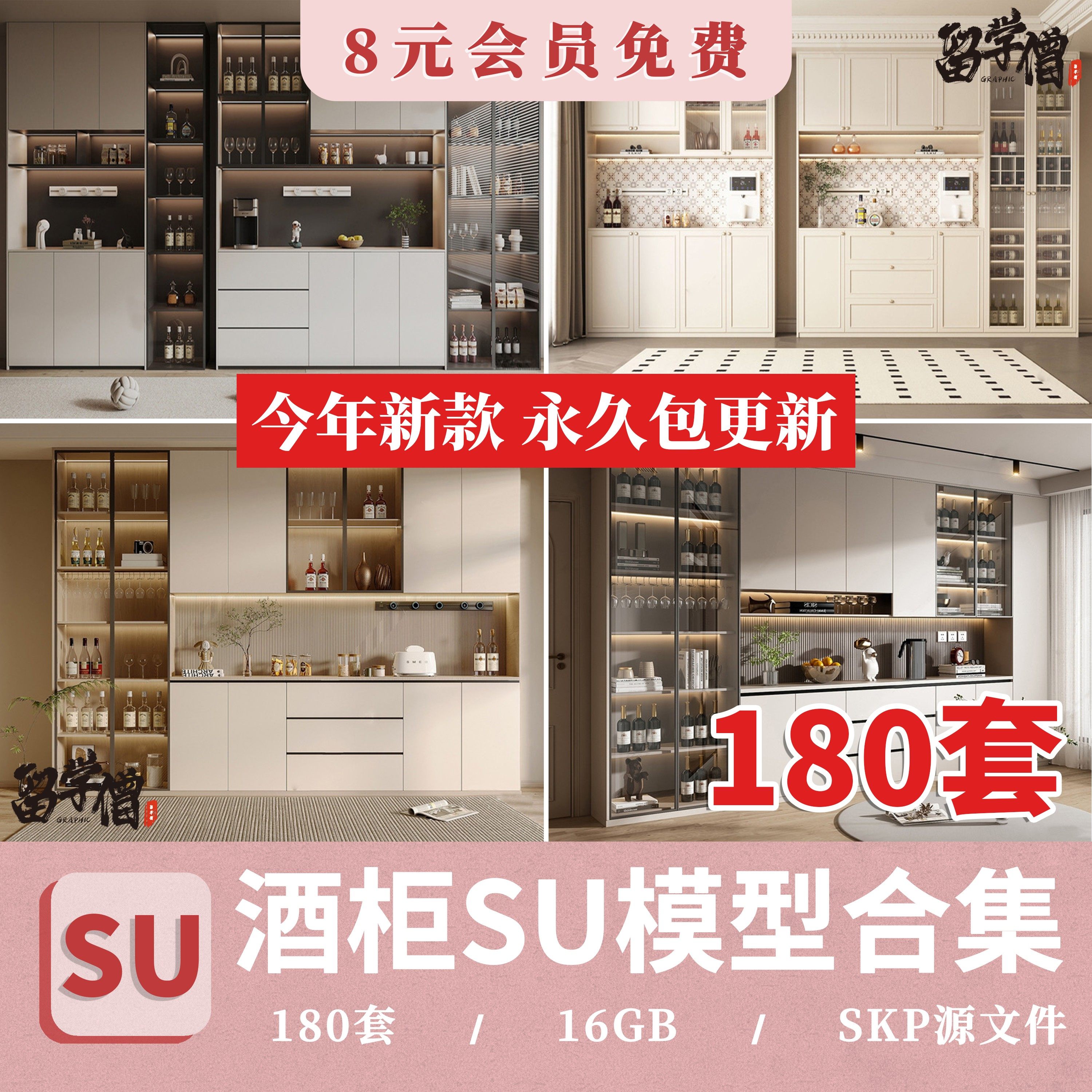 酒柜Sketchup模型库室内家装餐厅置物架博古柜子家具SU模草图大师