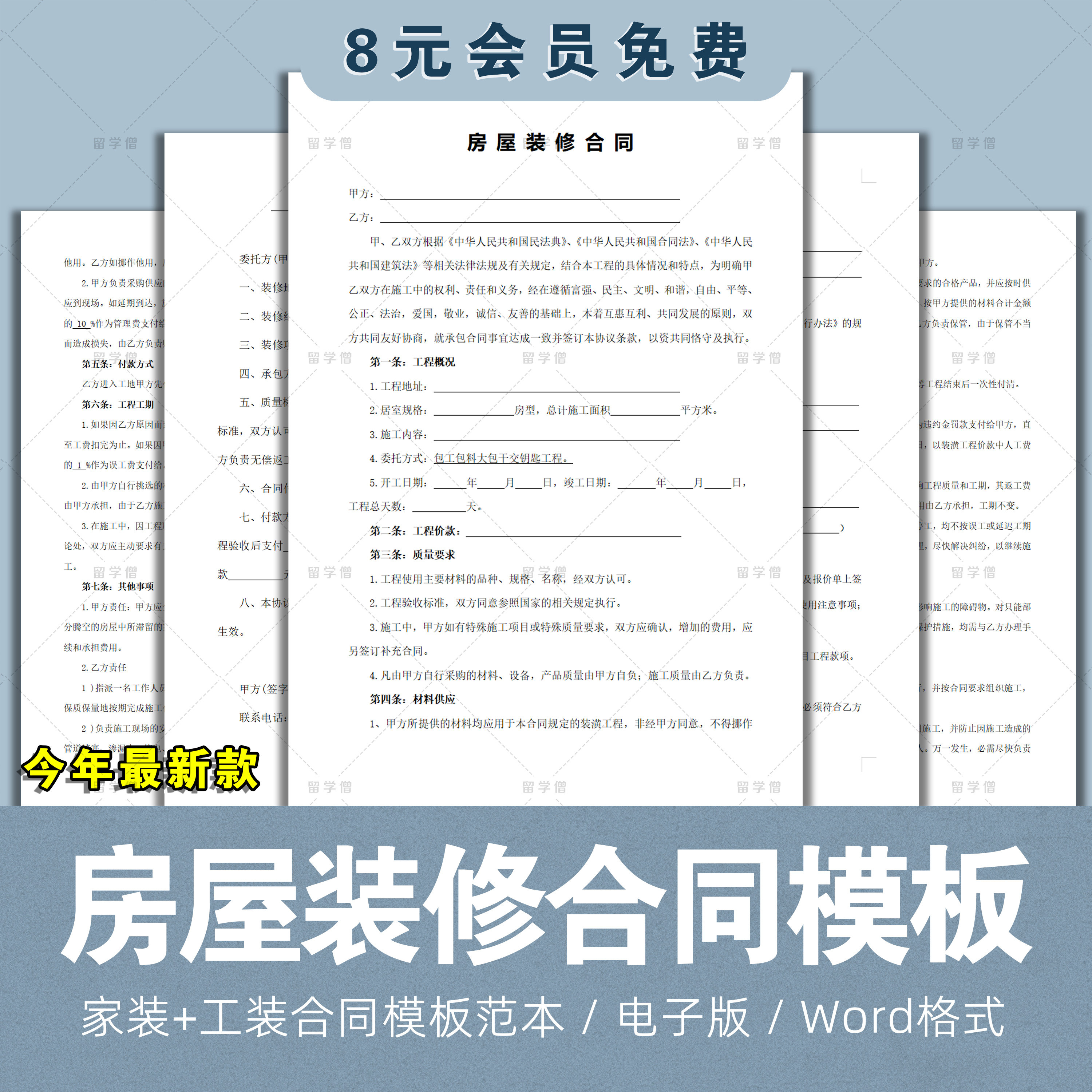 2024全国通用装饰装修工程施工合同模板家装工装全包半包协议范本