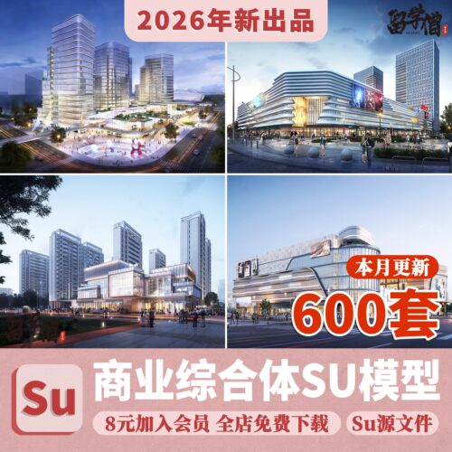 现代商业综合体商城商场购物中心步行街广场草图大师SU模型素材