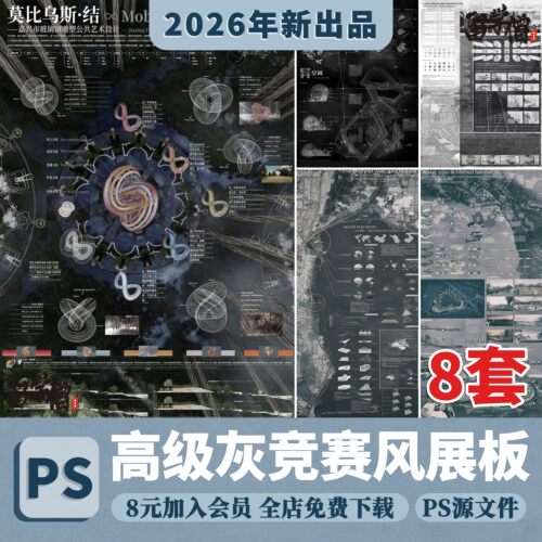 PS暗黑竞赛风高级灰建筑公共艺术设计展板模板设计PSD分层源文件