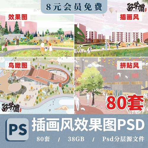 小清新插画风PS AI植物人物配景拼贴建筑园林景观PSD效果图素材库