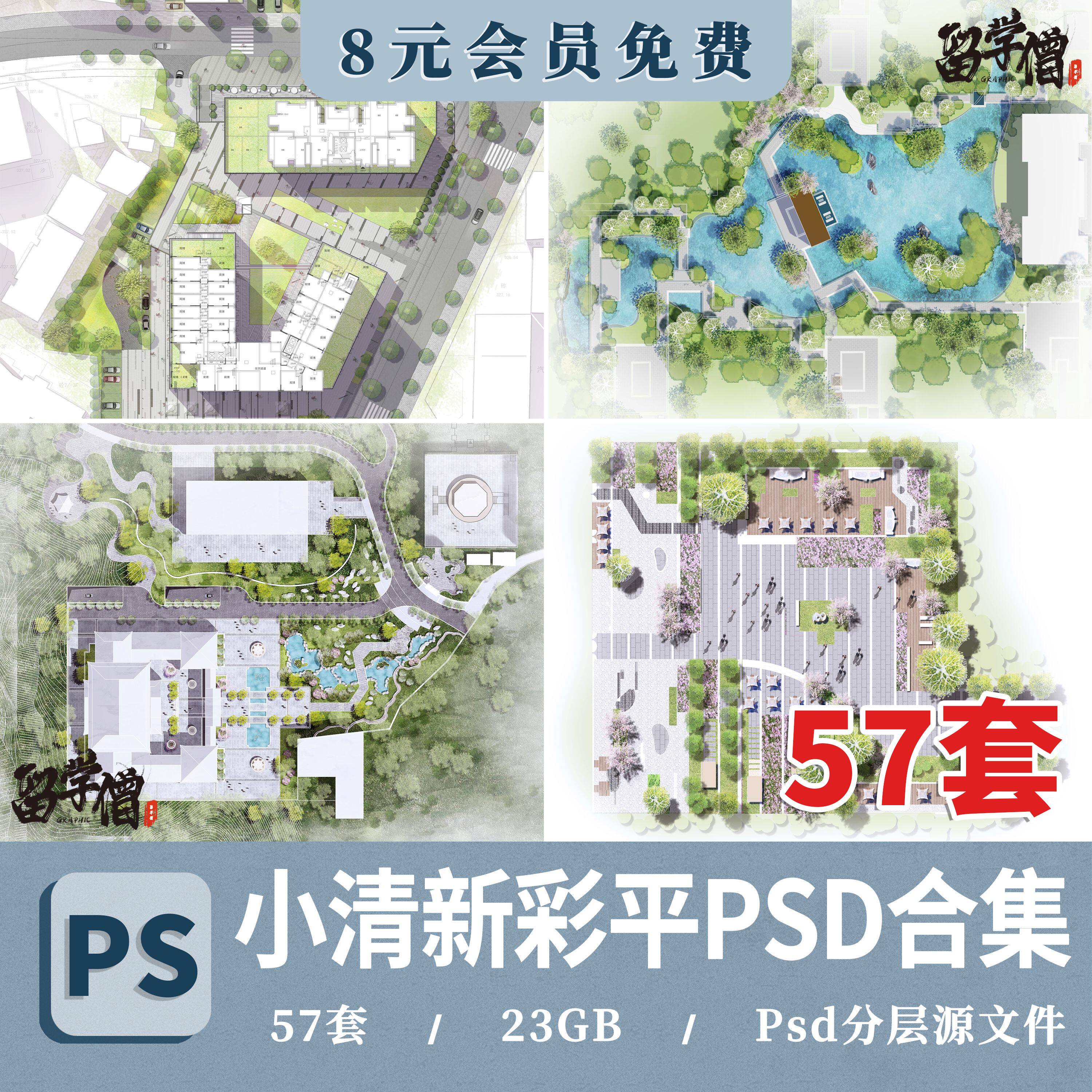 小清新园林景观彩平图环艺建筑公园广场彩色平面图ps植物psd素材