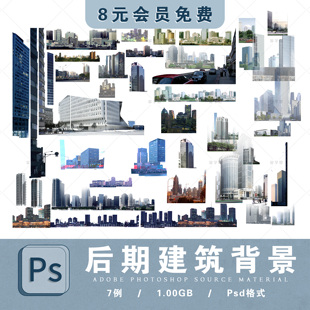 建筑景观ps效果图素材都市配景拼贴ps效果图城市背景免扣psd素材