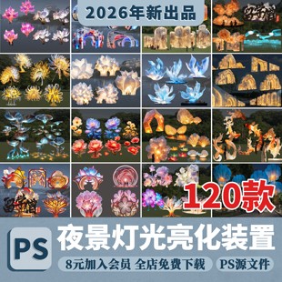 夜景夜游小品装置文旅景观景区灯光亮化工程 PSD效果图后期PS素材