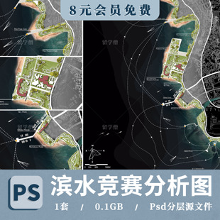 竞赛风滨水彩平总图PSD源文件暗黑风格港口海湾景观设计PS分图层