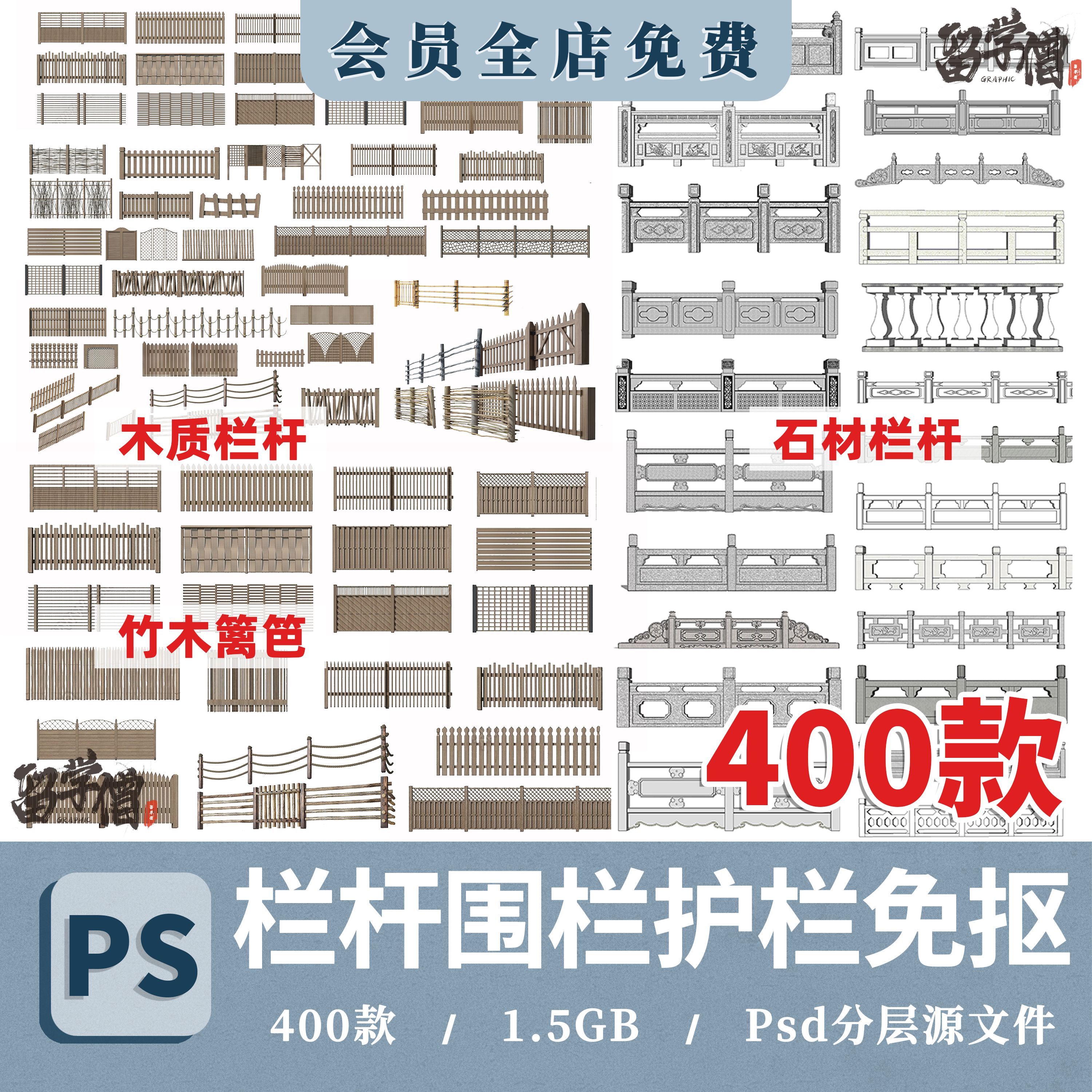 户外栏杆围栏石材大理石护栏生态篱笆木栅栏 ps素材psd效果图后期
