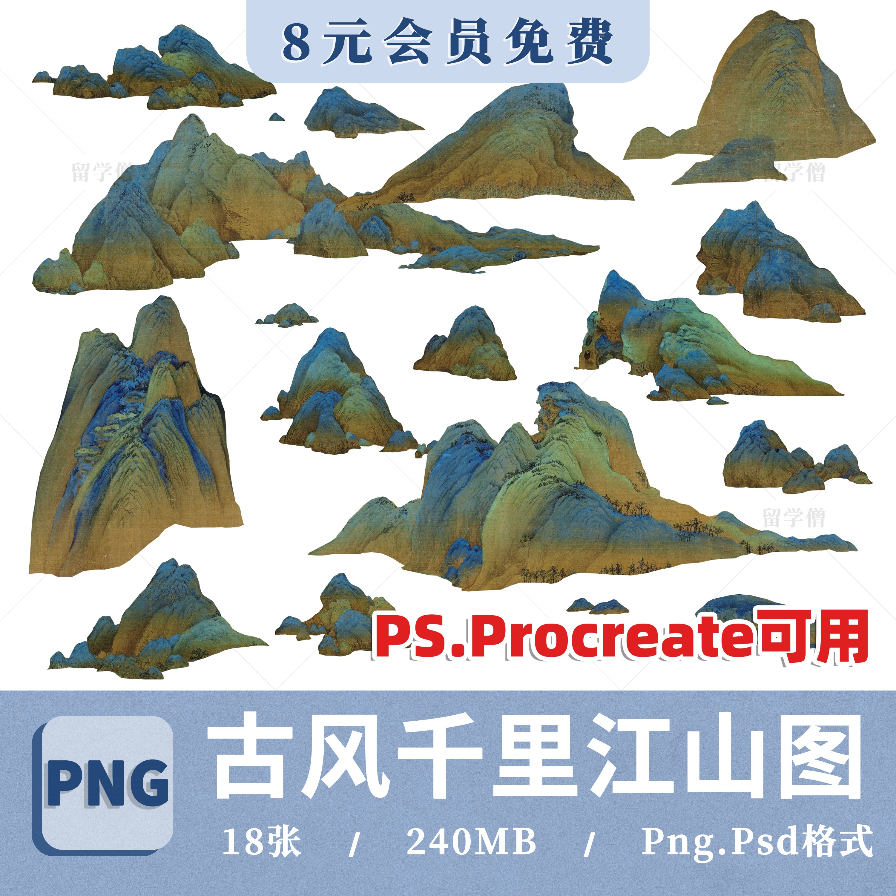 古风山体素彩PNG免抠图PSD源文件古风古画江山山水背景PS分层素材-封面