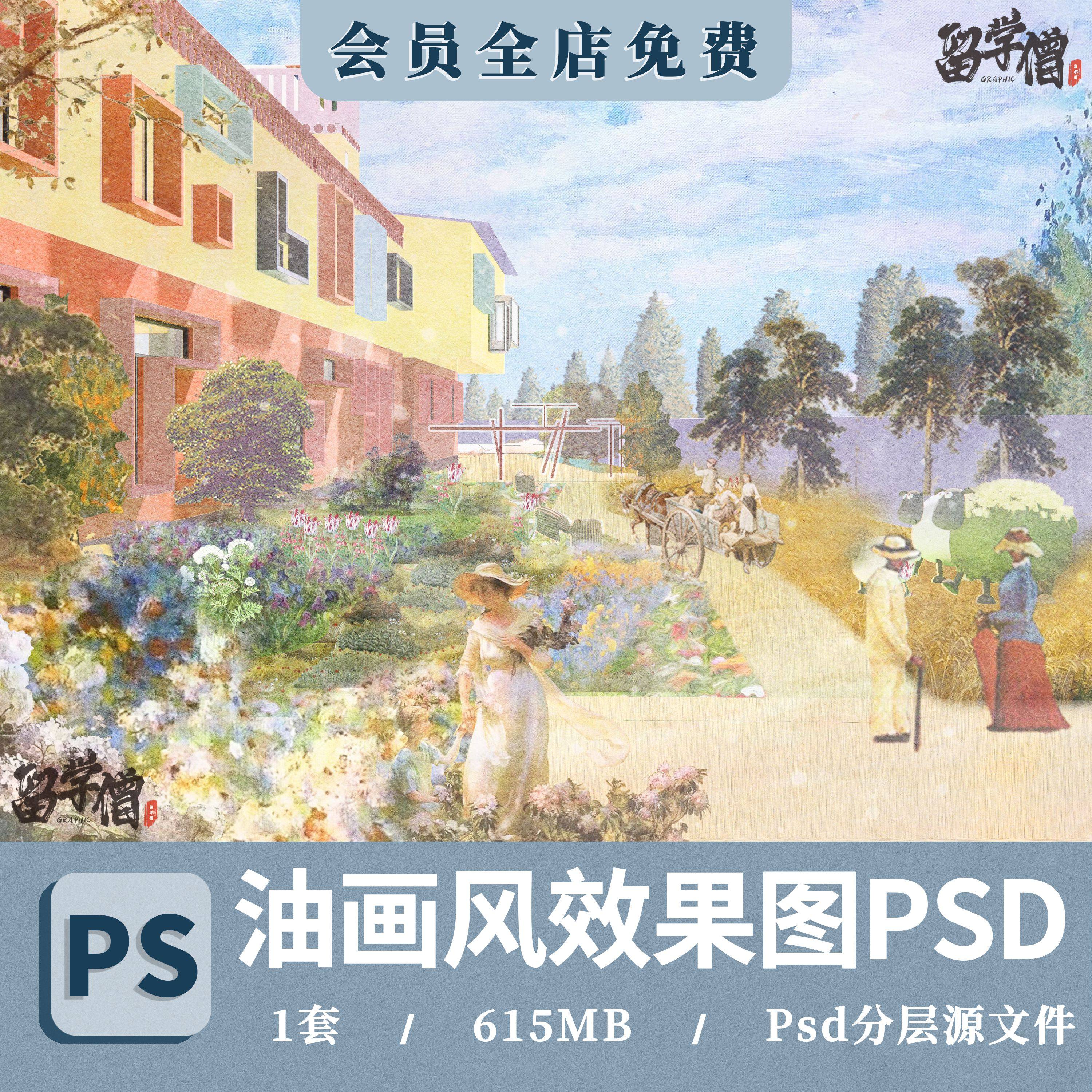 2025复古拼贴油画风效果图PSD欧美复古油画拼贴景观效果图PSD分层