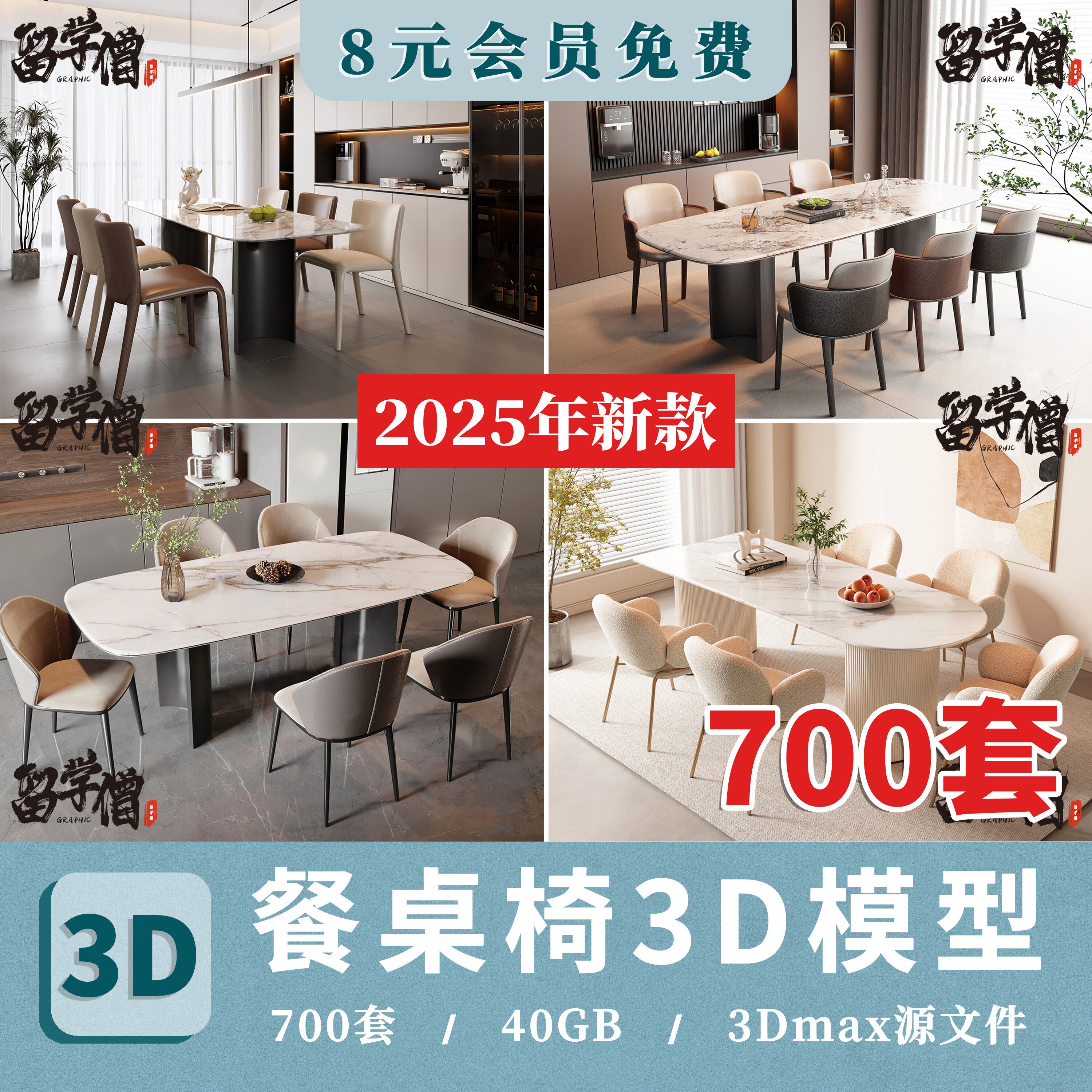 现代室内设计餐桌餐桌椅3d模型 餐厅家具椅子茶几3dmax单体素材库