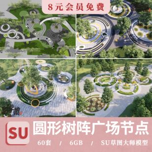 园林景观节点小游园公园青年广场休闲休憩活动区草图大师SU模型