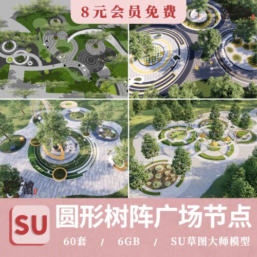 园林景观节点小游园公园青年广场休闲休憩活动区草图大师SU模型
