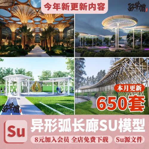 异形弧形廊架SU模型公园亭子广场休闲亭长廊景观构筑廊架SketchUp