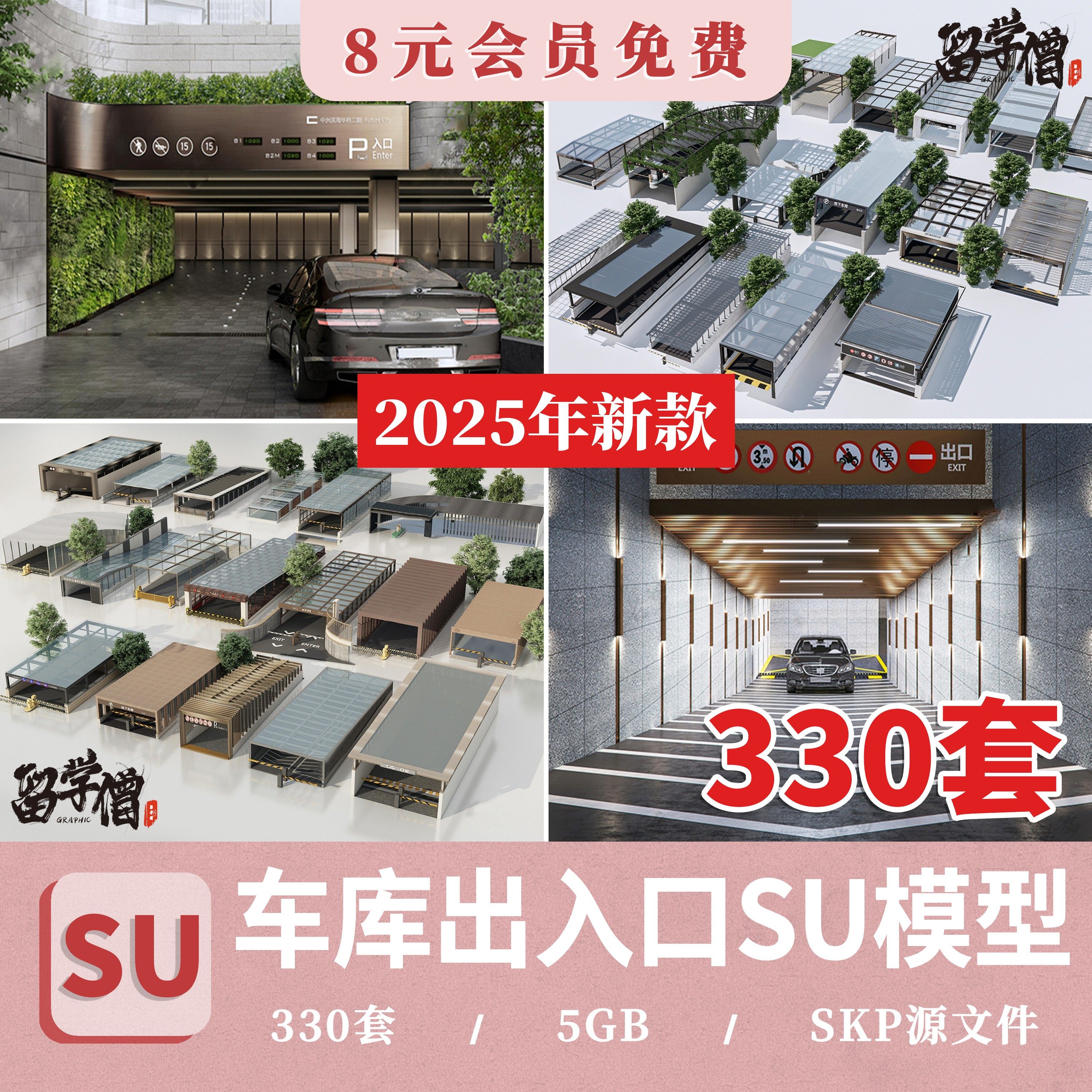 小区景观构筑物住宅建筑地下停车库停车场出入口SU模型库草图大师
