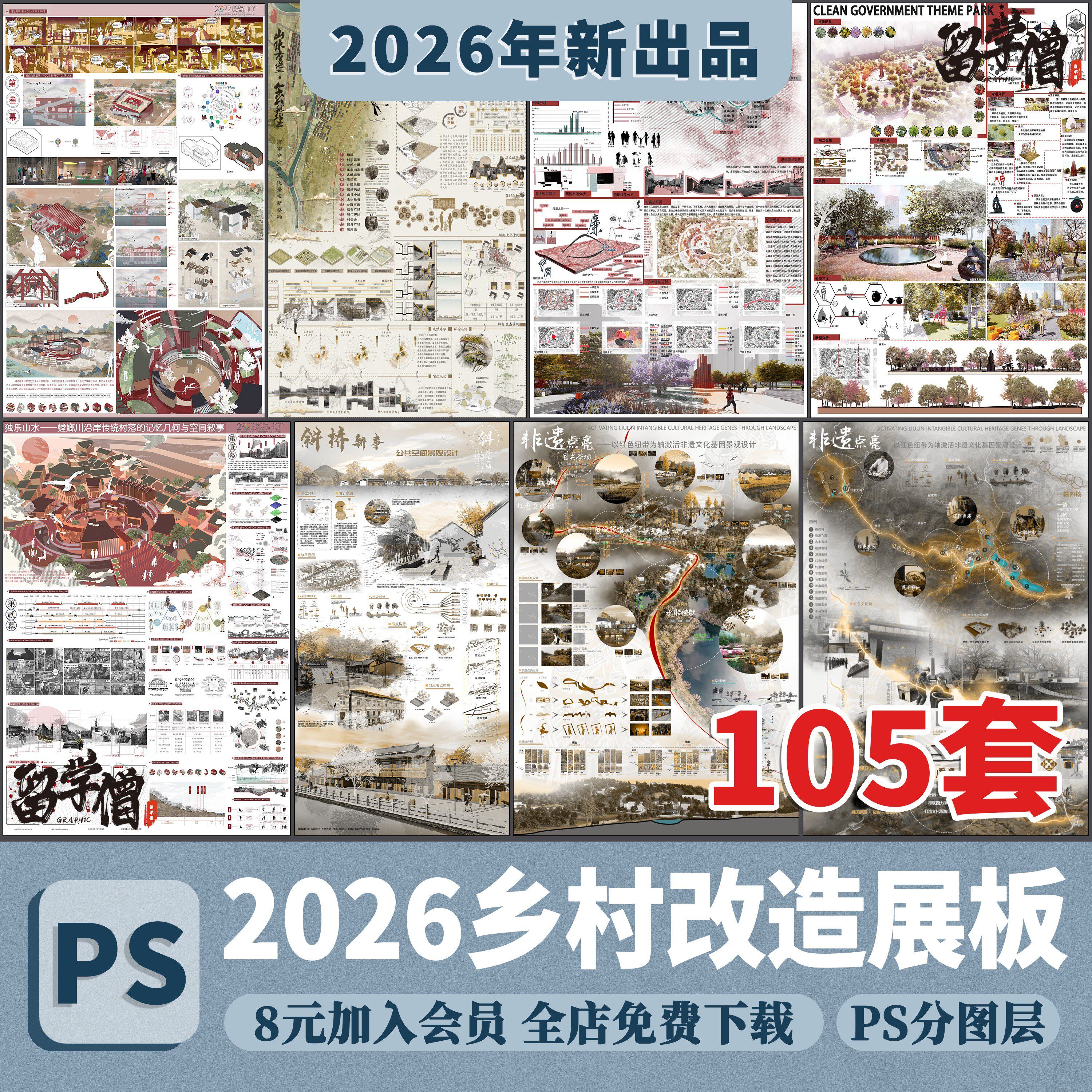 美丽乡村规划竞赛高清ps展板城市更新村庄新农村改造PSD设计方案