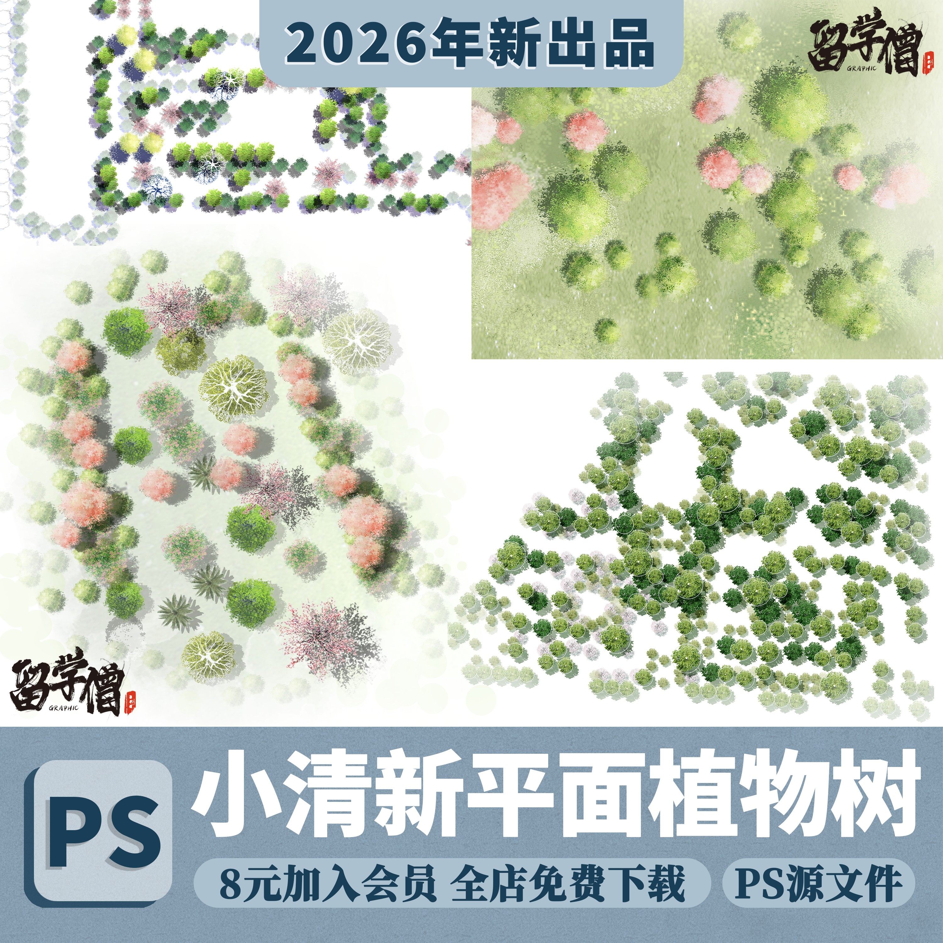 2026ps彩平图素材小清新平面植物组团彩平植物ps平面树psd分层 - 实物图