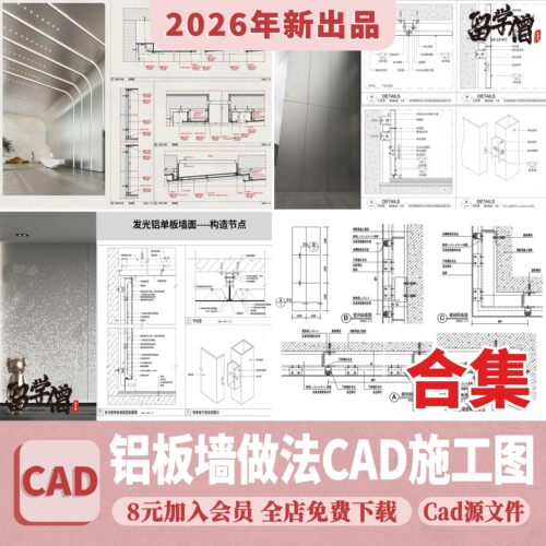 铝板墙面构造铝单板墙身CAD施工图蜂窝板节点图库大样图做法详图
