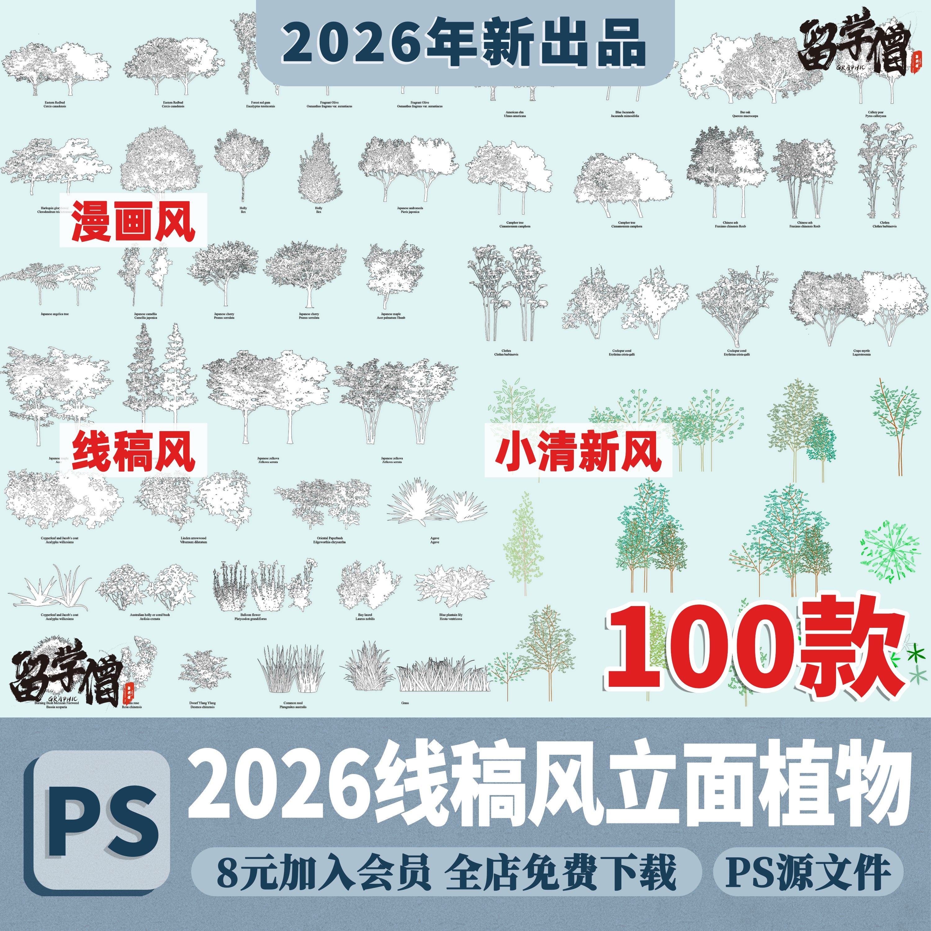 线稿风植物PS景观建筑拼贴风PSD线稿风立面树线稿植物psd分层素材,商务/设计服务,设计素材/源文件,淘宝优惠券,粉丝福利购,淘宝优惠卷