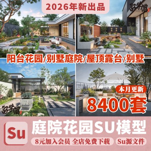 草图大师SU模型新中式日式别墅庭院入户花园屋顶露台园林景观CAD