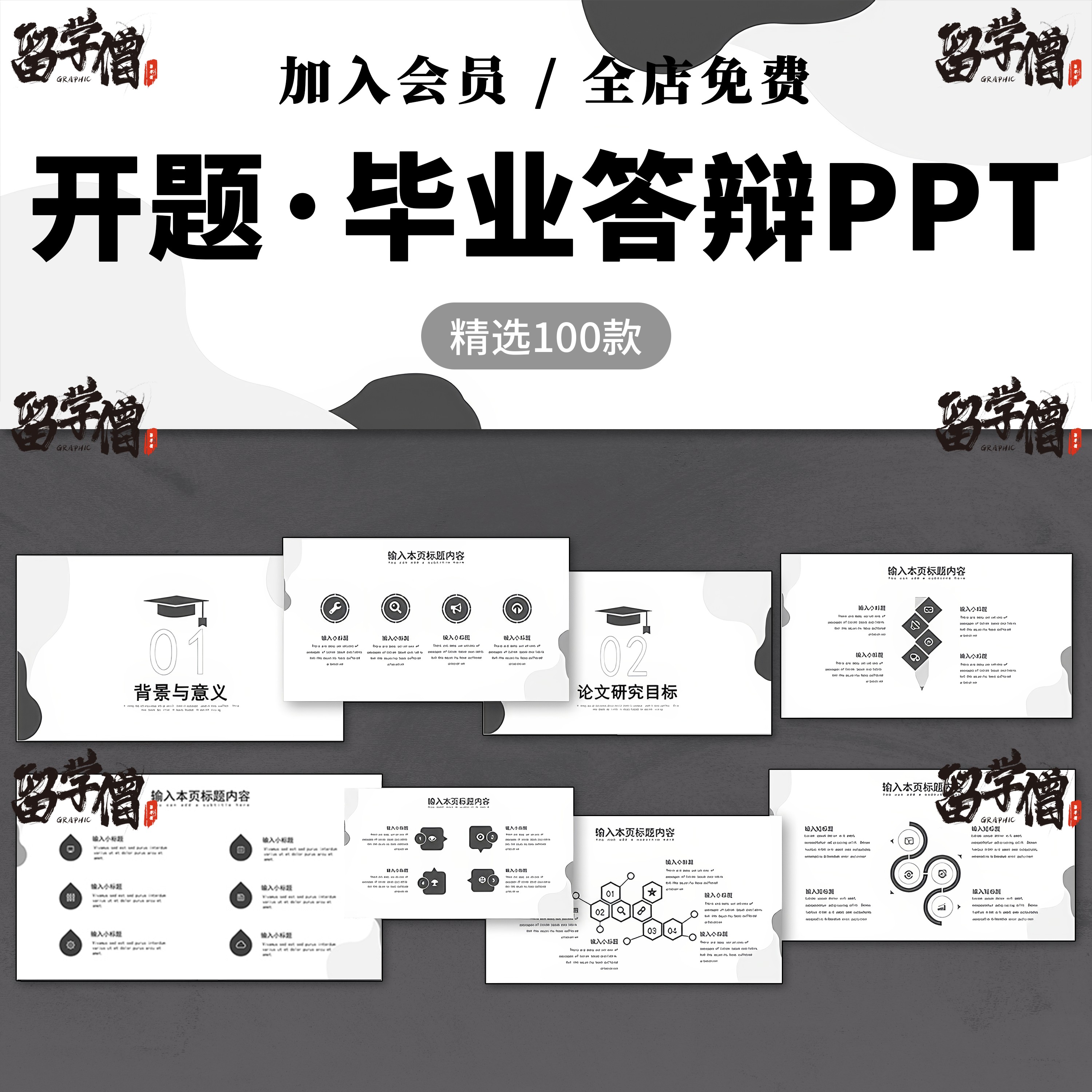 开题答辩ppt模板大学高级毕业简约极简高端动态研究报告演讲汇报