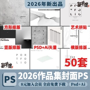 作品集封面PSD源文件投标竞赛方案文本风设计国外极简约参考PSD