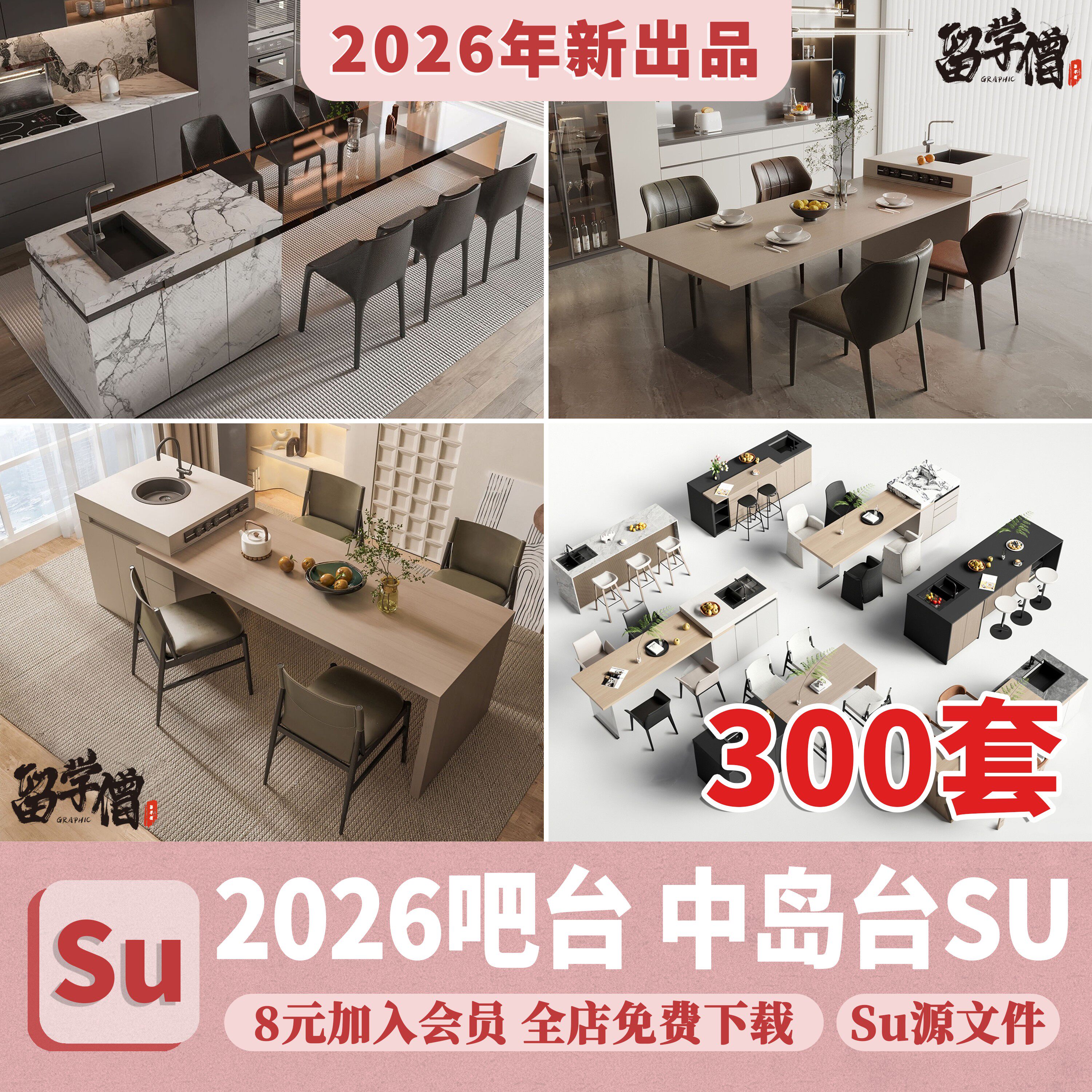 草图大师吧台厨房单体吧椅现代室内家装西厨中岛台餐桌椅子SU模型