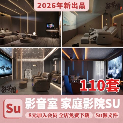 草图大师现代家装别墅影音室视听室家庭私人电影院室内设计SU模型