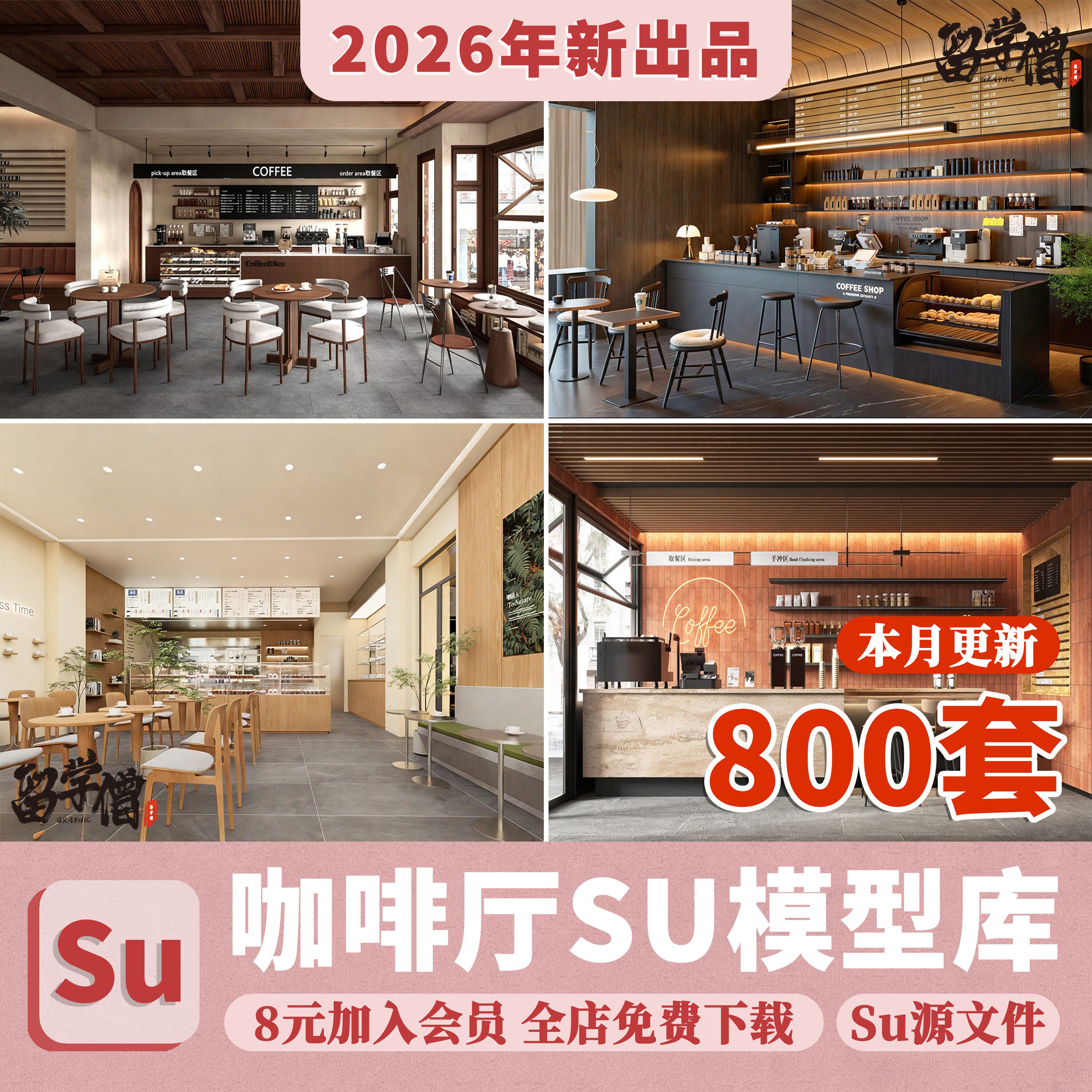 咖啡厅SU模型原木北欧现代简约风格Sketchup草图大师工业风素材