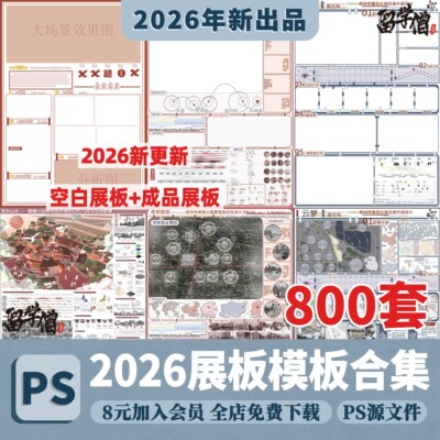园林景观规划PS展板排版空白模板横竖版A1A0室内设计PSD分层素材