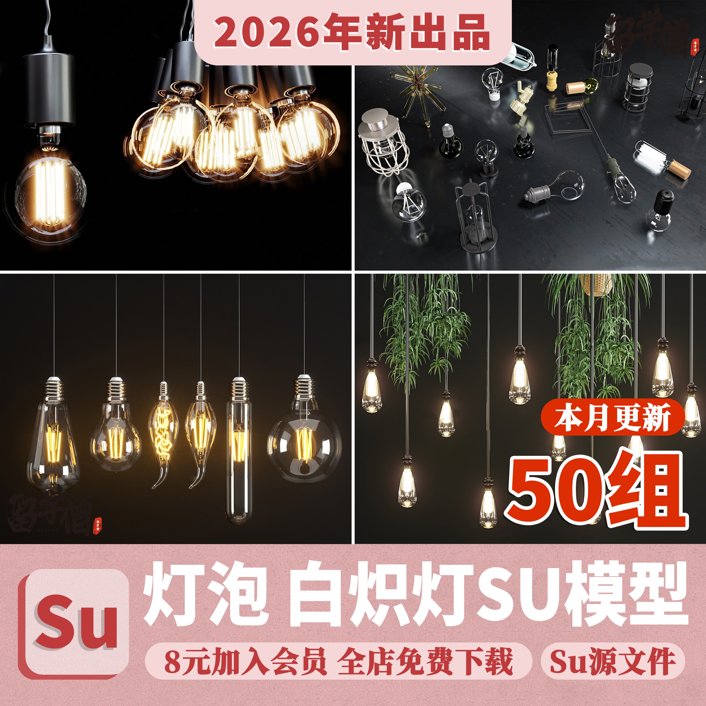 灯泡白炽灯SU模型复古老式乌斯灯螺旋电灯节能灯长条灯管草图大师图片