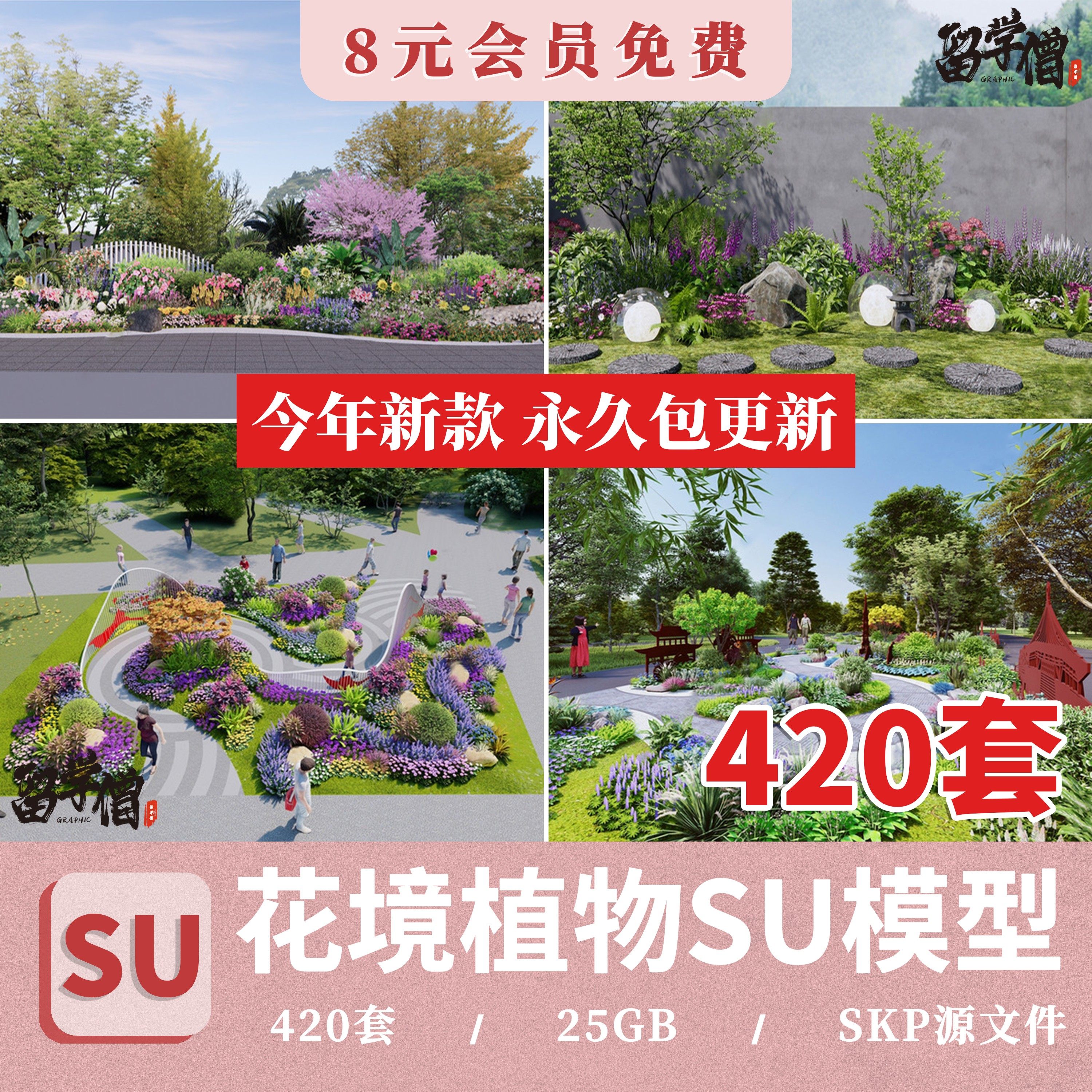 园林景观花镜花境植物配置地被花丛花草花卉草花组团搭配su模型库