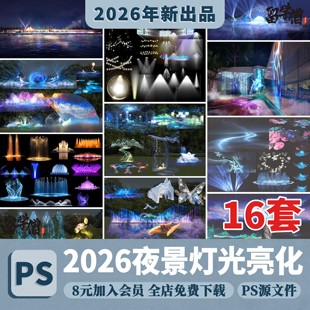 夜景灯光亮化psd