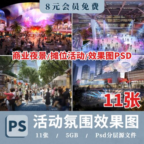 2026商业广场摊位集市建筑景观PS夜景活动氛围效果图PSD分层素材