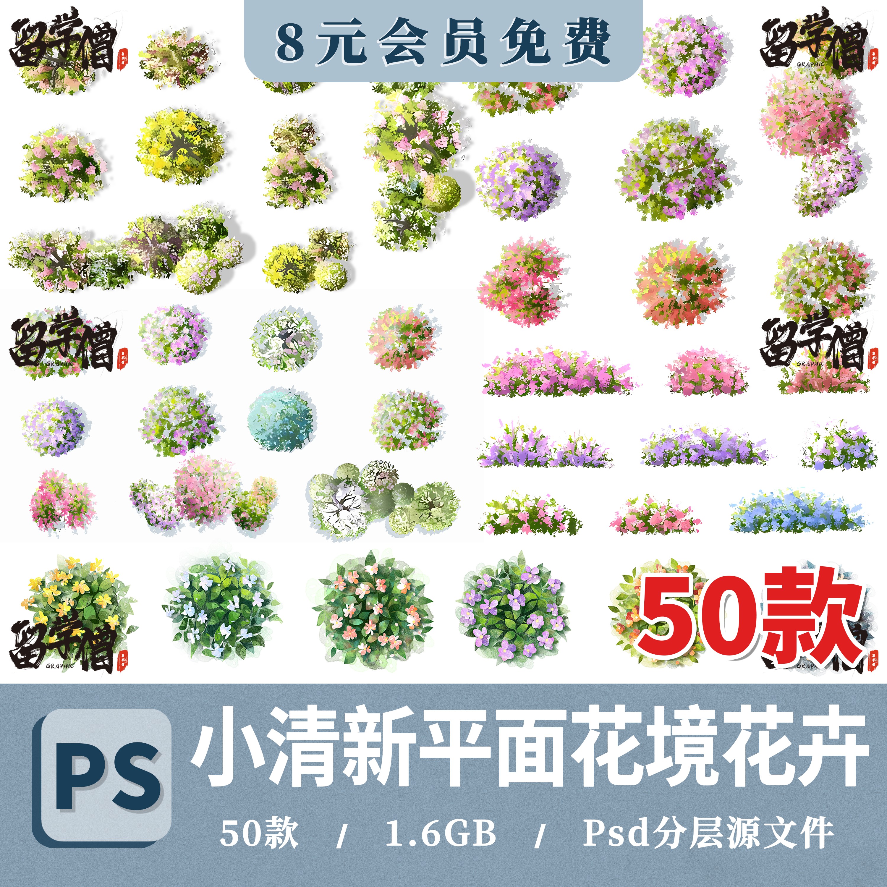 小清新平面花境花卉植物psd竞赛拼贴风小清新平面花境花卉psd素材